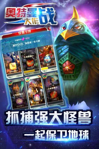 凹凸曼大作战最新版2