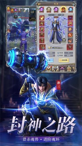 至尊斗罗满V版3