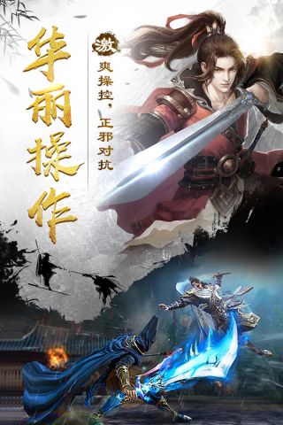 剑雨江湖手机版2