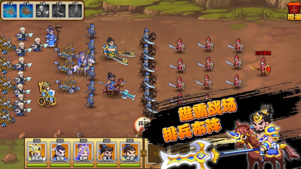 武将风云志手游3