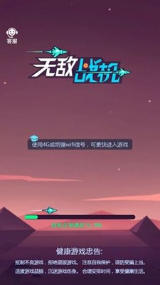 无敌战机0