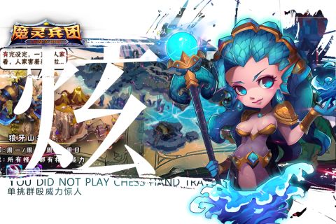 魔灵兵团ol最新版3