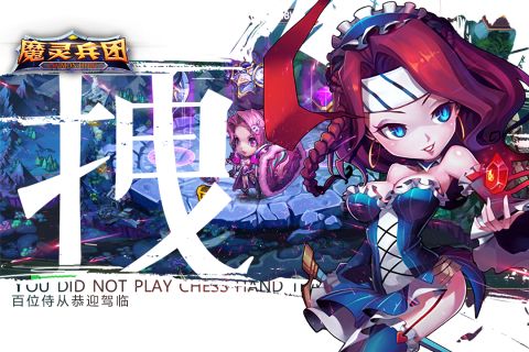 魔灵兵团ol最新版4