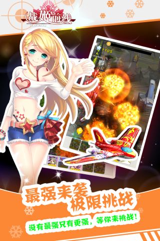 战姬前线2
