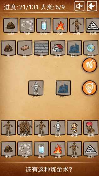 还有这种炼金术4