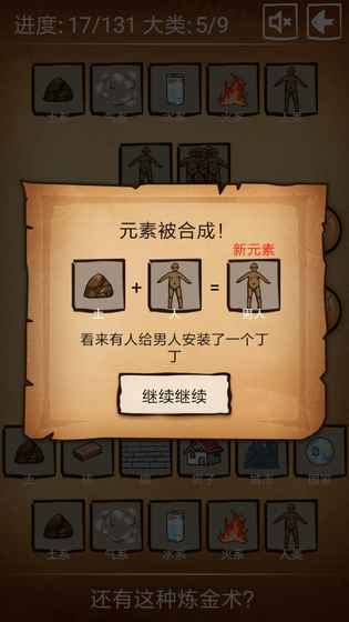 还有这种炼金术5