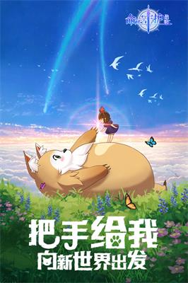 命运守护战歌手游0