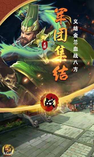 三国平天下手游0