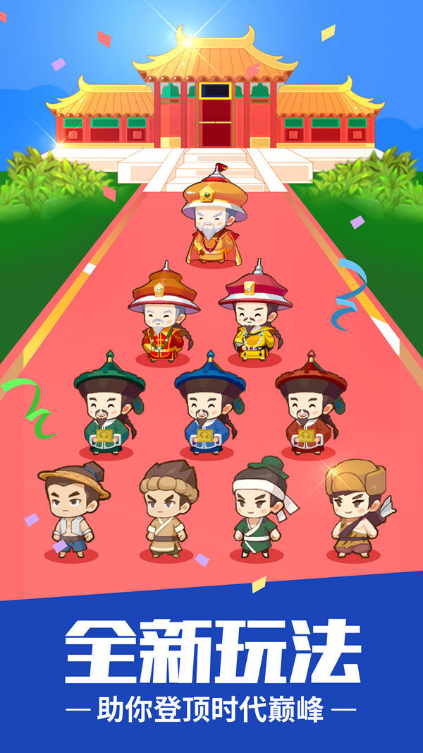 我想当皇上红包版1