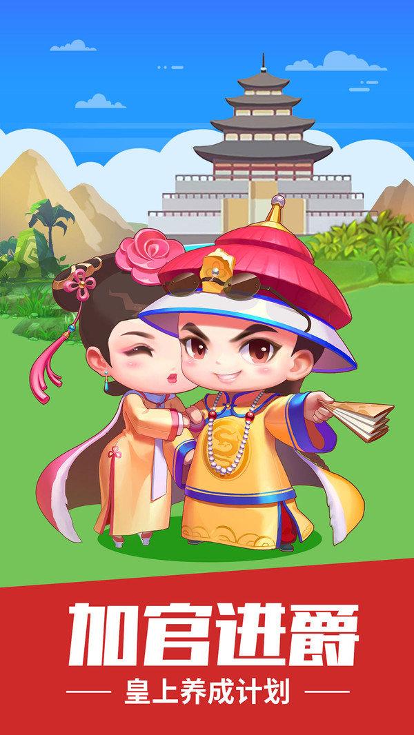 我想当皇上红包版2