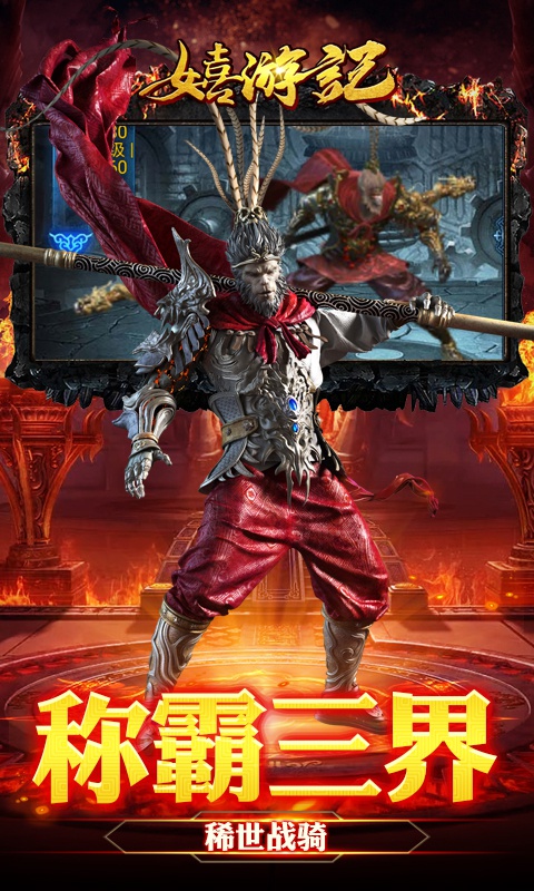 嬉游记大圣降魔3