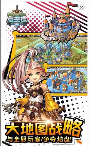 悬空城之天空之翼2