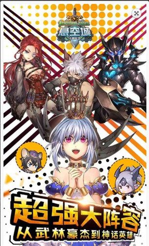 悬空城之天空之翼3