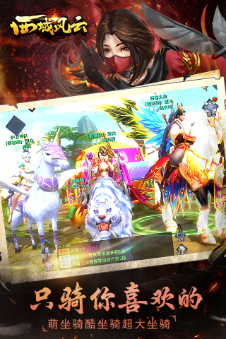 西域风云公测版1