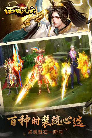 西域风云公测版2