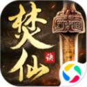 剑灭逍遥之焚仙诀手游