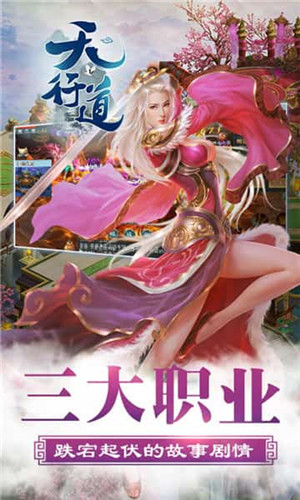 天行道初遇轮回0