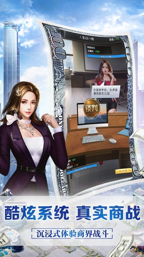 亿万富翁养成记2