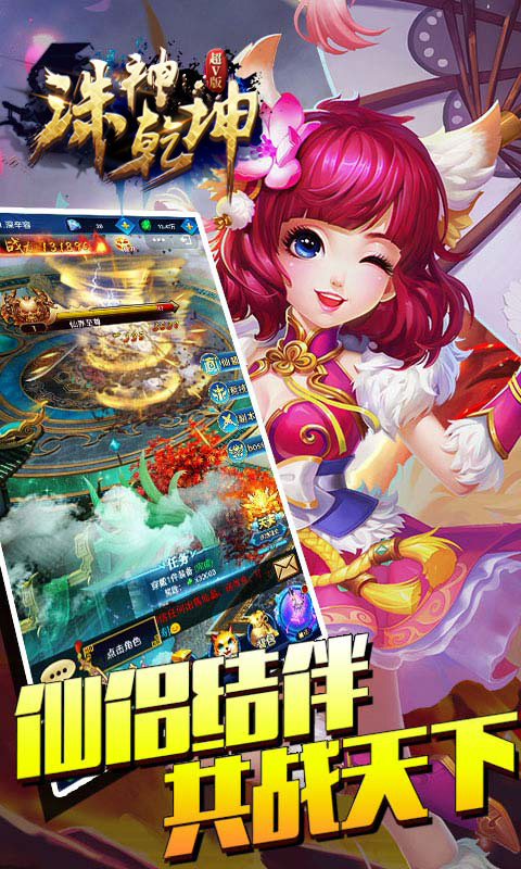 诛神乾坤超V版0