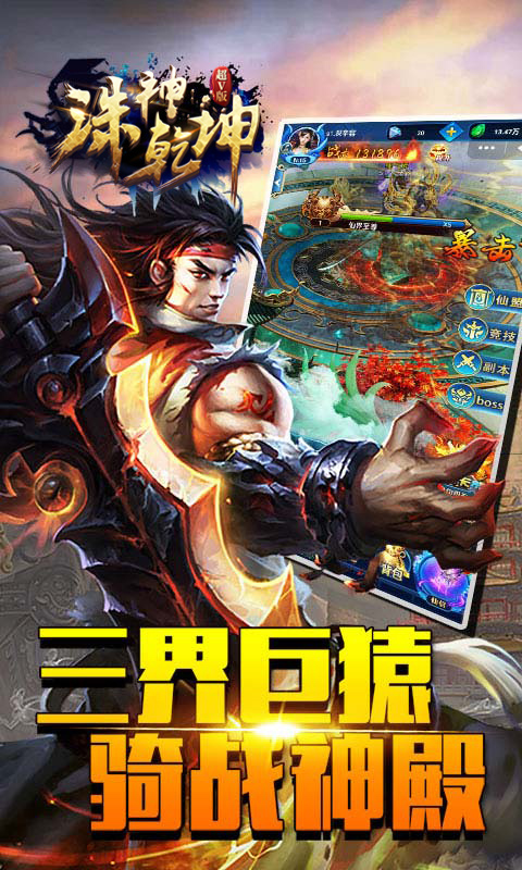 诛神乾坤超V版1