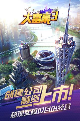 大富豪3最新版4