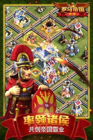 罗马帝国争霸3
