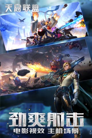 天启联盟最新版4