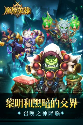 魔境英雄2