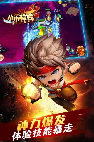小小神兵2