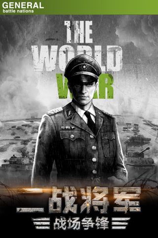 将军之战场争锋0
