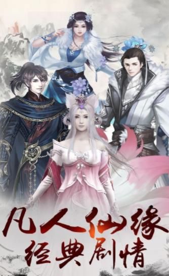 凡人仙侠传之仙界篇2