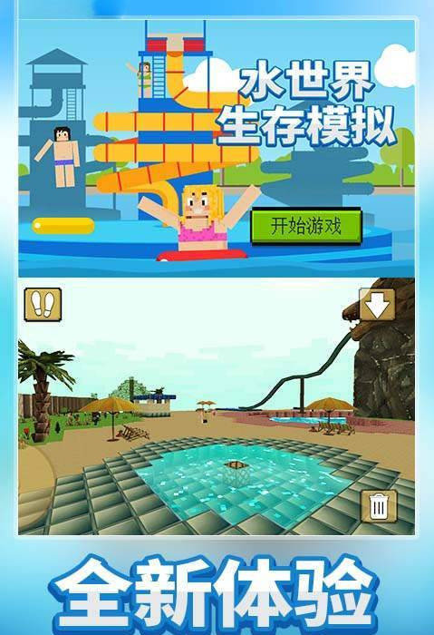 水世界生存模拟2