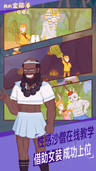 我的金箍棒在哪儿0