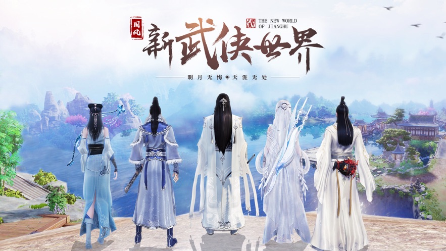 刀剑奇缘明月天涯手游1