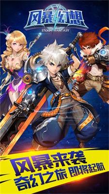 巨龙风暴幻想手游1