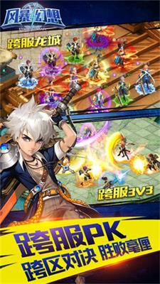 巨龙风暴幻想手游3
