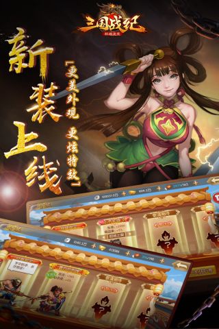 三国战纪群雄逐鹿4