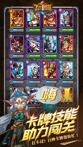 下一把剑taptap版3