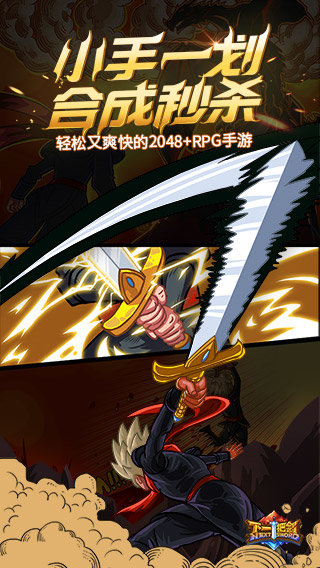 下一把剑taptap版4