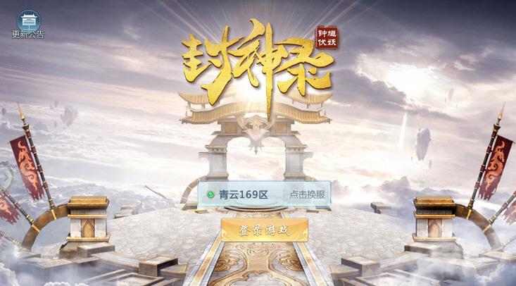 封神录之伏妖传3