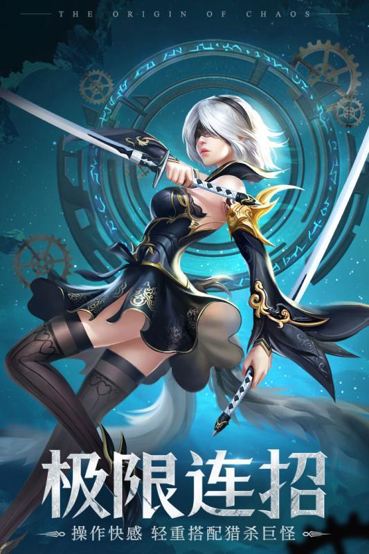 混沌起源腾讯版0