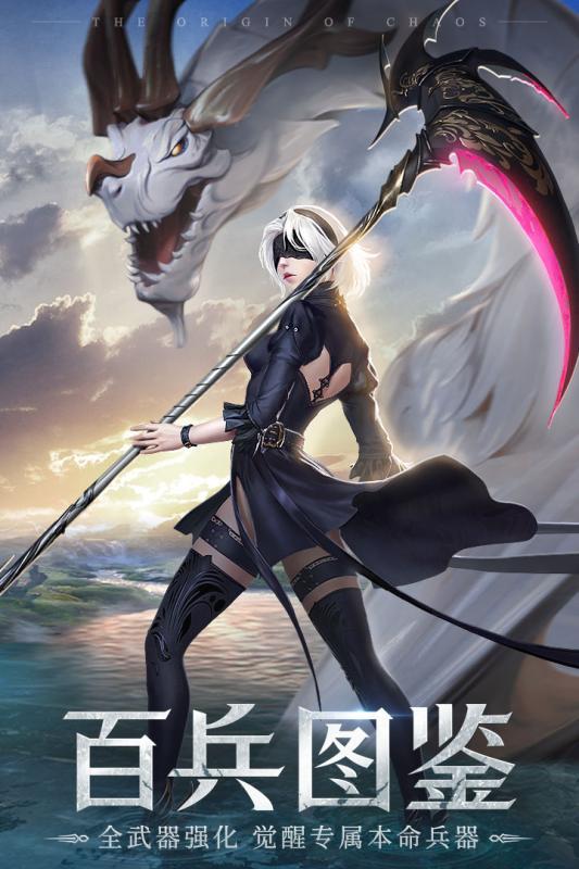 混沌起源腾讯版2