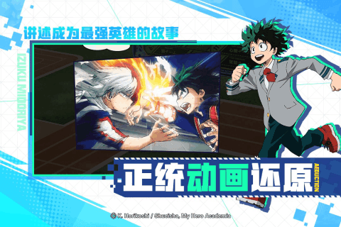 我的英雄学院：入学季taptap版0