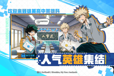 我的英雄学院：入学季taptap版2