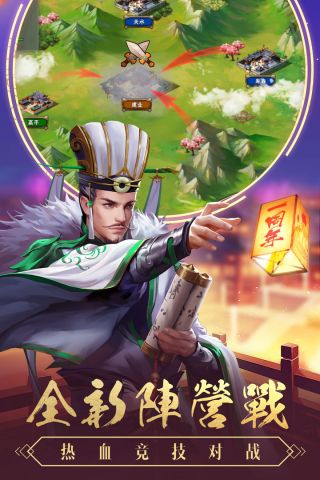 智谋三国志最新版4