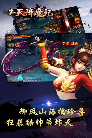 齐天降魔记2