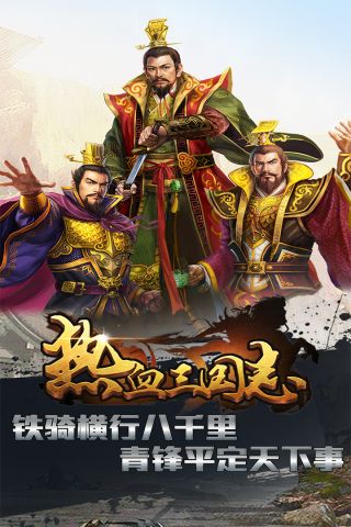 热血三国志4