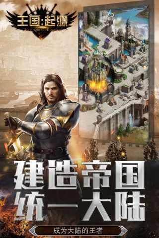 王国起源3