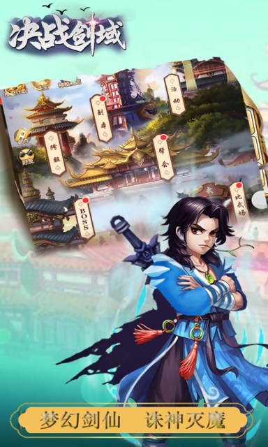 决战剑域3