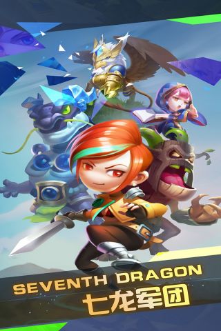 七龙军团1